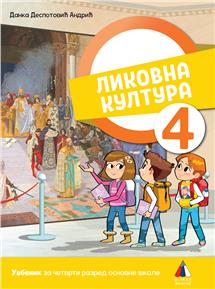 NOVO IZDANJE – LIKOVNA KULTURA 4, UDŽBENIK